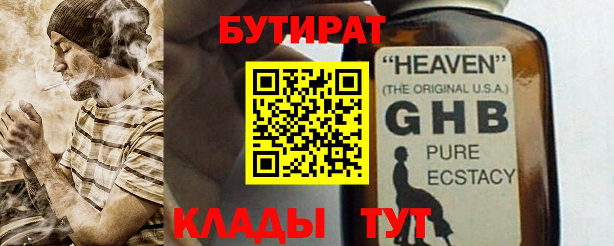 Бугуруслан  Бутират BDO 33%  Вход с VPN 