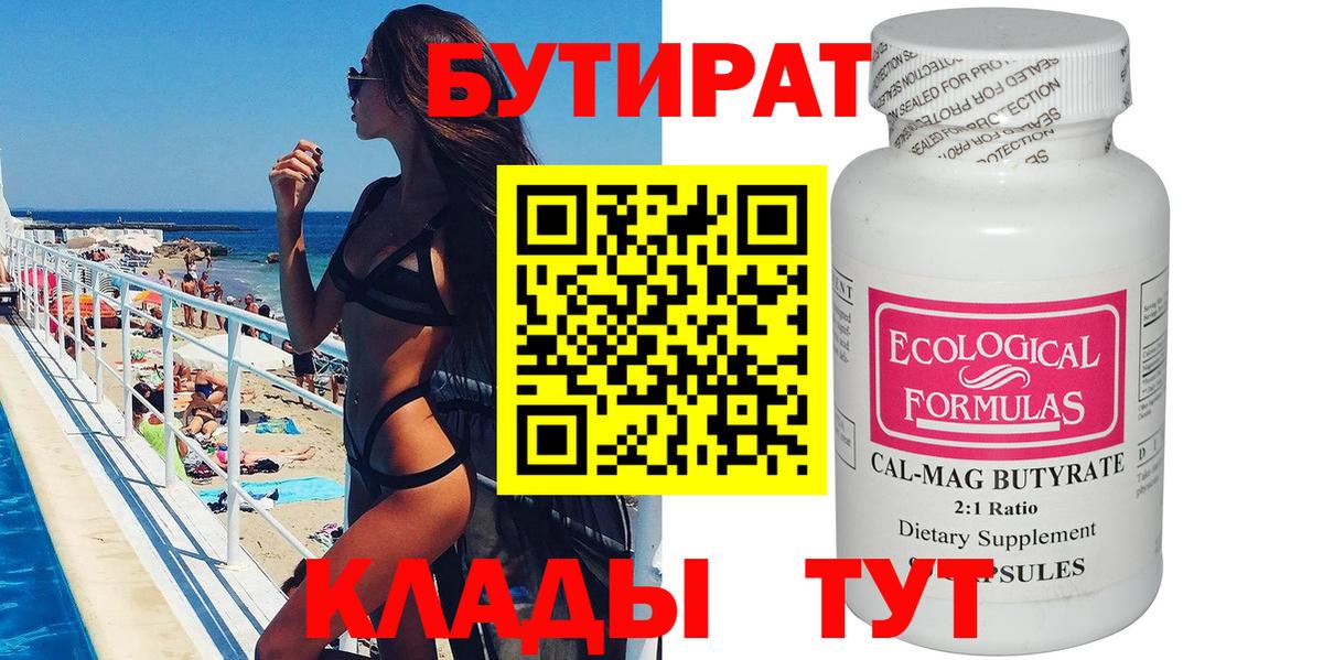 БУТИРАТ BDO 33% Бугуруслан