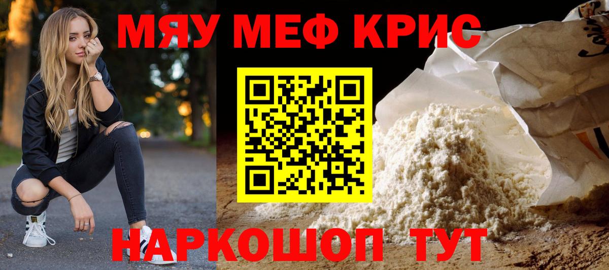 Мефедрон  Бугуруслан