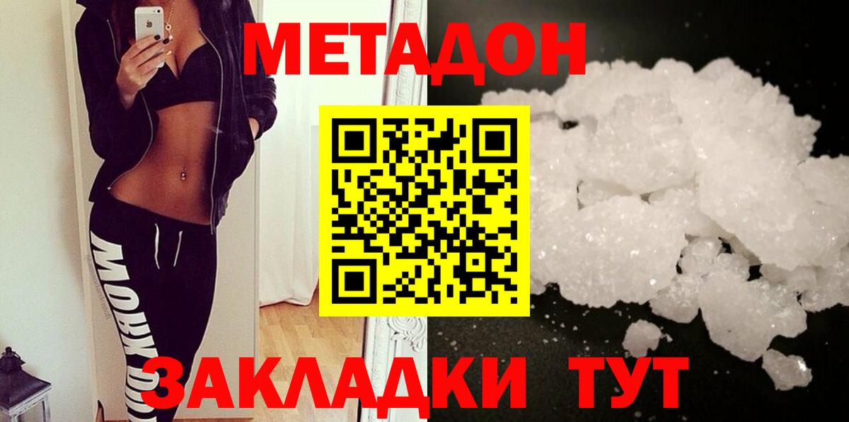 Метадон VHQ  Вход с VPN  МЕТАДОН кристалл  Бугуруслан 